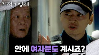 경찰 친구 찬스(?) 조복래와 납치된 여자를 구하러 간 정우-배현성 | 기적의 형제 6회 | JTBC 230713 방송