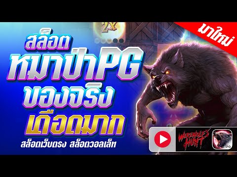 slot pg เว็บตรง2025 เว็บสล็อต เว็บตรง2025 สล็อตเว็บตรงแตกง่าย สล็อตแตกง่ายเว็บตรง เว็บสล็อต slot