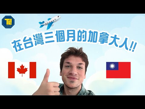 Starting from Scratch: A Foreigner's Mandarin Journey at TLI in Taiwan