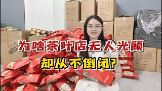为啥潮汕街边的茶叶店没人光顾，却从不倒闭？到底有啥生意经？