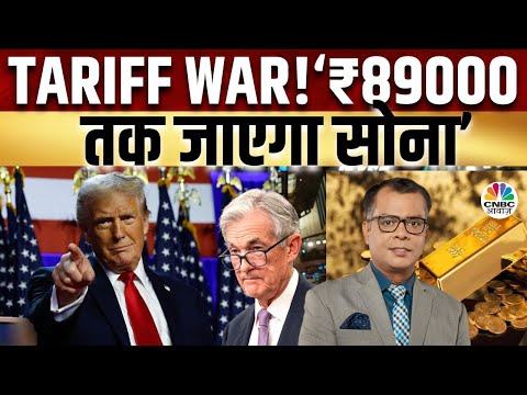 Gold Breaks $3000 | अब कहां तक जाएगा सोने का दाम? अब जल्द आएगी Correction? | Trump Tariff War Impact