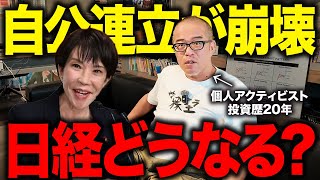 [The LDP-Komeito coalition collapses] What will happen to Japanese stocks in the future?! No matt...