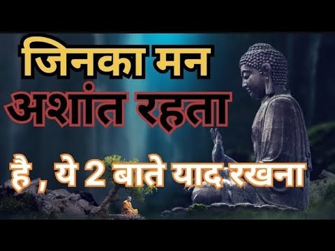 "अशांत मन? बस ये 2 बातें याद रखो | Life Changing Story"@weinspired