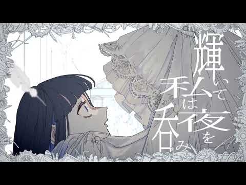 【 Team QwAzXyVi 】 ギラギラ(기라기라) // Ado cover 【 Fakido 】