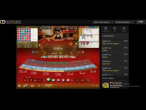 บาคาร่า goldenslot เกมส์บาคาร่ารูปแบบใหม่ที่ท่านต้องลอง