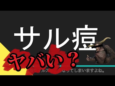国内初のサル痘患者。9分でわかるサル痘勉強動画！