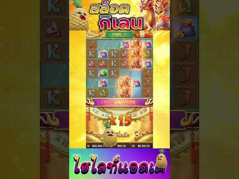 สล็อตPG | Ways of the Qilin | สล็อตกิเลน | เหลี่ยมเกิน !!