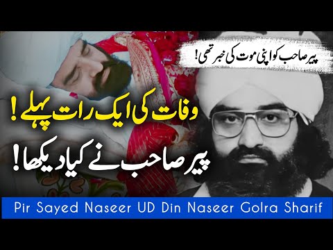 Death Waqia Pir Naseeruddin Naseer Golra Sharif