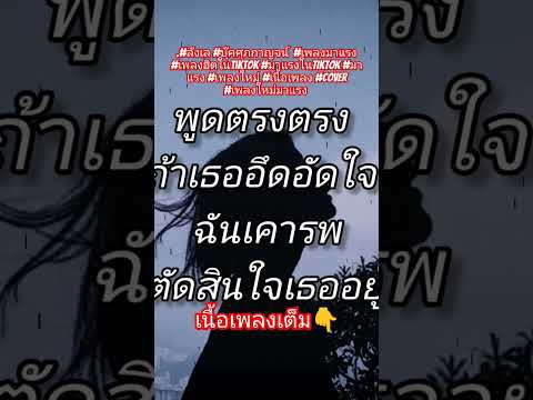 #ลังเล #บุ๊คศุภกาญจน์  #เพลงมาแรง #เพลงฮิตในtiktok #มาแรงในtiktok #มาแรง  #เนื้อเพลง #เพลงใหม่มาแรง