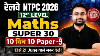 NTPC 12TH Level Maths Practice Set 2026 | NTPC UG Top 30 Maths MCQ | NTPC UG Maths by Abhinandan Sir