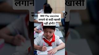 Benefits of Flu Vaccine for Child 💉💉👼| When to take Flu Vaccine for Babies 🩺| Dr. Sandip Gupta