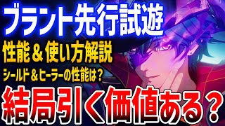 【鳴潮】ブラント遊んでみての感想！引く価値はある？どんな性能？おすすめ凸は？考察していくぞ！【Wuthering Waves】#鳴潮 #鳴潮RALLY