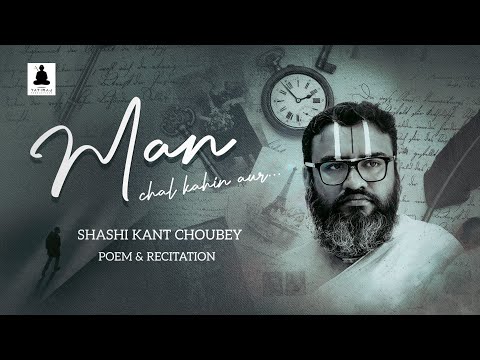 MAN | HINDI KAVITA | SHASHI KANT CHOUBEY