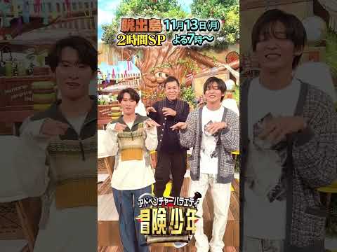 かわよ！／ #目黒蓮 #向井康二 #岡村隆史