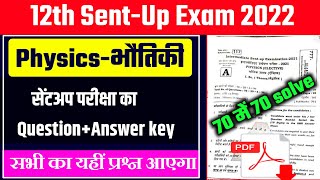 12th Physics Sent Up Exam Answer Key 2022-Inter Sent Up Exam Physics Objective Question  Answer 2022
