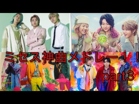 (作業用BGM)ミセスグリーンアップル神曲メドレー！part3