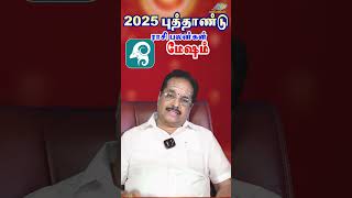Mesham New Year Horoscope  2025 ஆங்கிலபுத்தாண்டு  வருட ராசி பலன்கள் மேஷம் shots