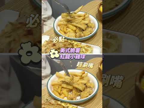 【中山區美食推薦】Dino Brunch迪諾早午餐～中山區平價早午餐、近百種餐點超豐富～捷運中山國小站美食