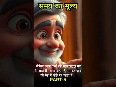 "समय" - motivational story, Cartoon Moral Story, #shorts #short #ytshorts #time #motivation