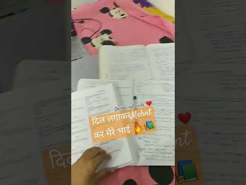 दिल लगाकर mehnt कर मेरे भाई🔥📚❤️#shortvideo  #motivation #inspirationalquotes