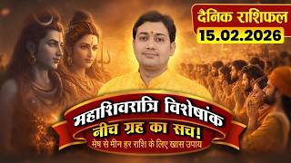 15 February 2026 |Aaj Ka Rashifal | महाशिवरात्रि Special | मेष से मीन हर राशि के लिए एक ख़ास उपाय