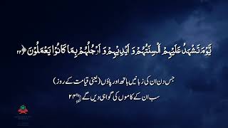 SURAH NOOR WITH URDU TRANSLATION BY AHMED KHIZER #surahnoor
