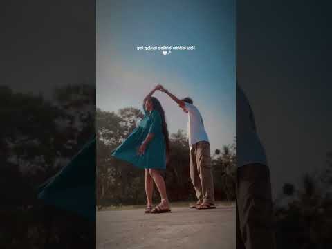 #sinhalasong #love #lovestatus #couple  #lovesong #whatsappstatus #lifeisbutadream #tiktok #trending