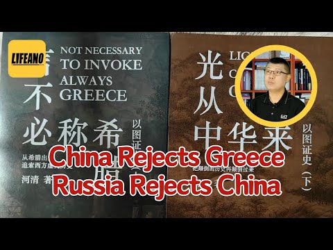 Ancient Pseudo-History: Spouting Crap—Is That Hereditary Too? #lifeano #yuansir