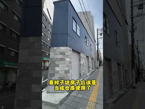 日本人是如何盖出1米宽的房子的？？？#日本房产 #日本投资 #海外置业 #海外投资