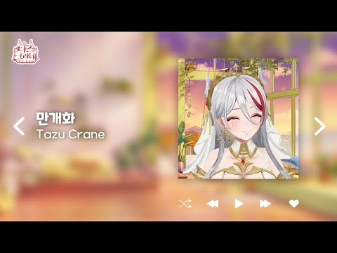 안예은 - 만개화 [화산귀환 OST] Cover ⟪ tazu live ⟫