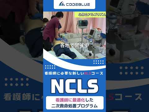 NCLSコース各地で開催中🙌
