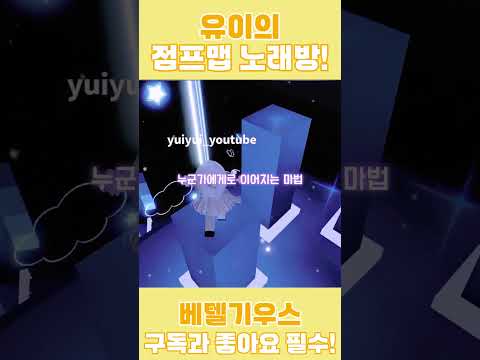 유이가 불러주는「베텔기우스」! #로블록스 #로블계 #베텔기우스 #커버  #roblox #shorts