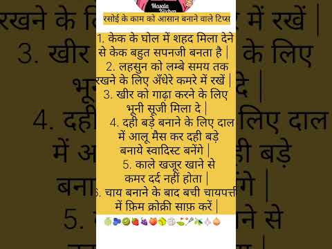 #kitchentipsinhindi #cookinghacks #hindikitchantips #cookingtips #kitchenhackshacks#hindi #tipstrick