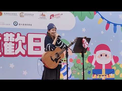 郵差-雲煙成雨-分手總約在雨天-只是太愛你-凡星-Last Christmas (Cover) @聖誕奇趣同歡日 2024.12.26