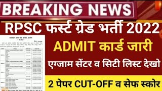 Rpsc 1st garde Admit card 2022/rpsc 1st grade latest news2022/Rpsc first grade exam date/latest news