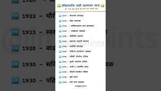 इतिहासातील महत्त्वाचय घटना / important questions of history #mpsc #upsc #gk #viral #talati #shorts