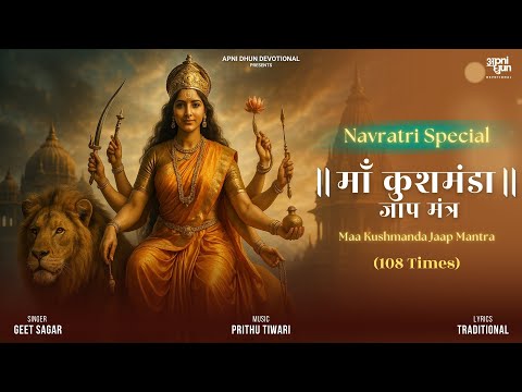 माँ कुशमंडा जाप मंत्र| Maa Kushmanda Jaap Mantra | Navaratri Special | Geet Sagar | Apni Dhun