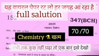 Class 12th Chemistry Pre-board paper 2026 Code 347(BCH) | Class 12 Chemistry board Exam 2026