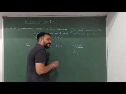 4 ની વિભાજ્યતાની ચાવી #maths 