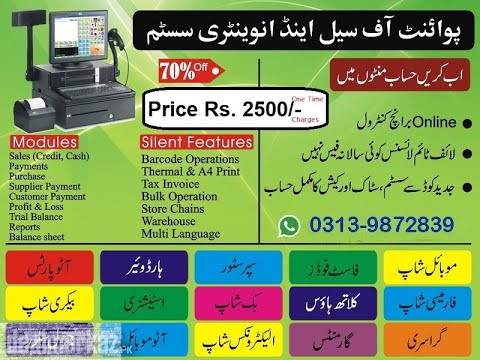 Complete Business POS Billing  Stock Management and Inventory Management Software Demo in Pakistan