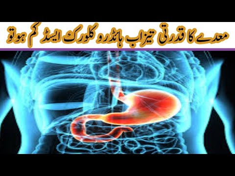 معدے کا قدرتی تیزاب ہایڈروکلورک ایسڈ کم ہو تو || Health tips Home