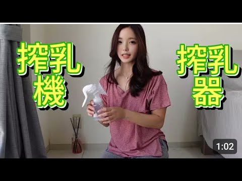 【pigeon搾乳機/Breast Pump Tutorial】子育て初心者必見!！手動搾乳機の使い方を解説⑨みお