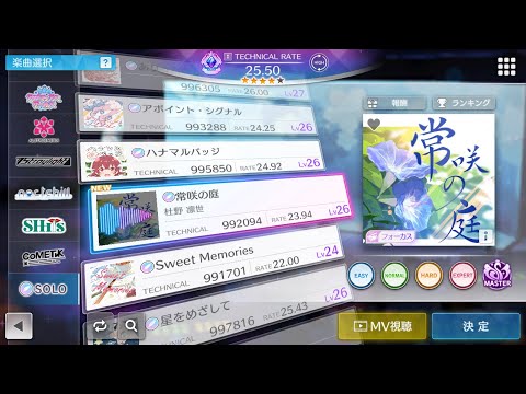 【シャニソン譜面確認】常咲の庭 MASTER Lv26