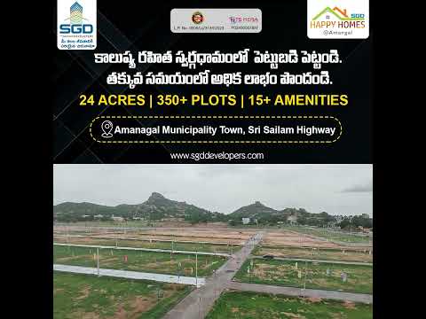 SGD Developers |వారి Happy Homes |Premium Villa Open Plots | ఆమనగల్ మున్సిపాలిటీ టౌన్, శ్రీశైలం హైవే