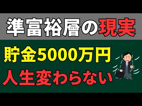 【貯金の真実】5000万円では人生変わらないと感じたリアル7選