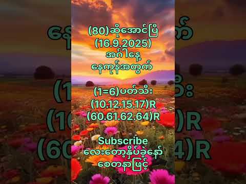 (80)အောင်ပြီ (16.9.2025)အဂ်ါနေ့အတွက် #motivation #popular #2danimation #2d3d #2d #shorts #youtube