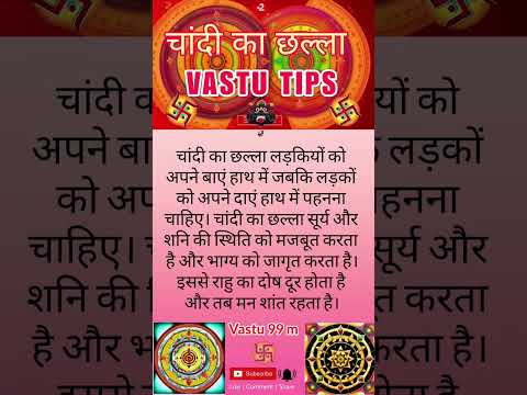 चांदी का छल्ला #astrology #video #vastutips #shorts