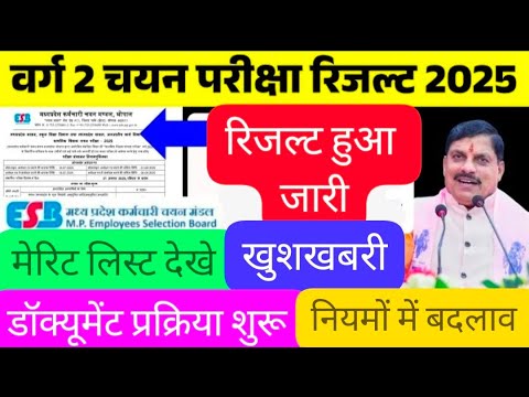 Mp shikshak Bharti latest news/mp tet varg 2 result 2025/mp tet varg 2 latest news/#mpshikshak2025