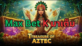 สาวถ้ำ Max bet เค มาเต็มแผง!! สล็อตล่าสุด สล็อตพีจี Day 2