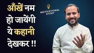 BEST MOTIVATIONAL STORY | आँखें नम हो जाएंगी ये कहानी देखकर | RJ KARTIK MOTIVATION